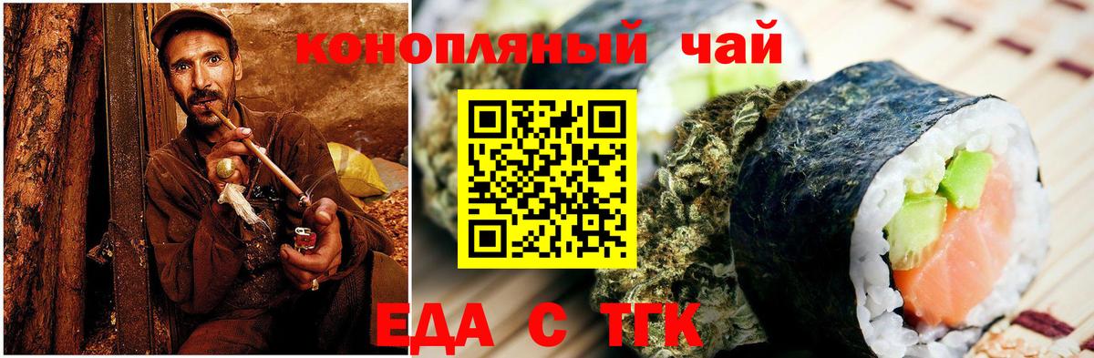 Еда ТГК марихуана  Вход с VPN  Белогорск 