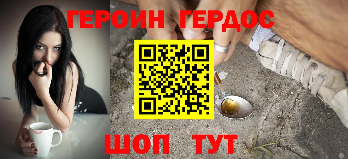 Героин гречка Белогорск