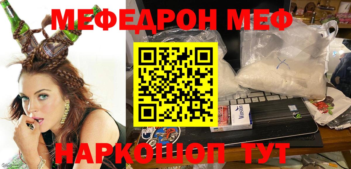 Меф мяу мяу мука Белогорск