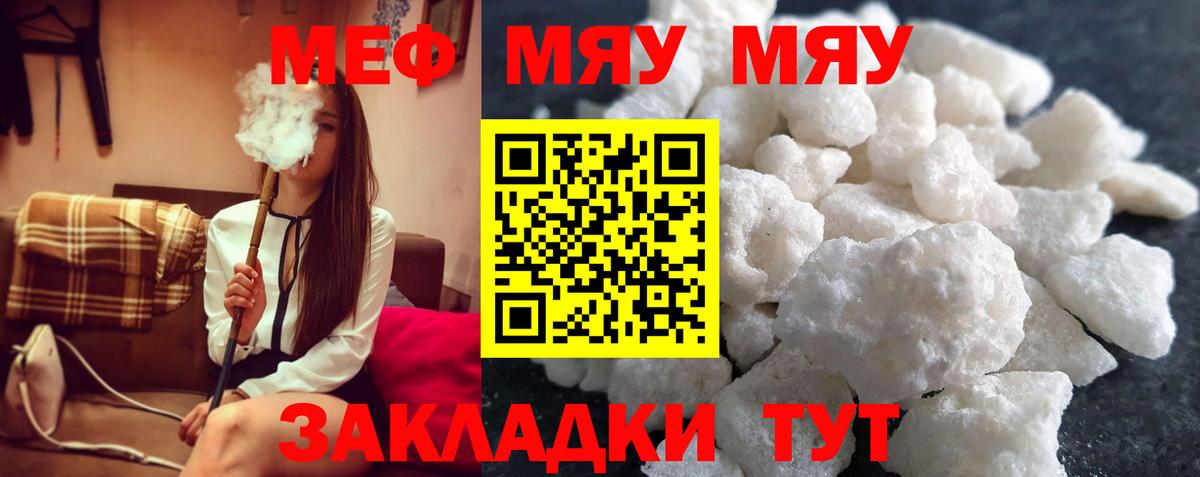 Мефедрон  Вход с VPN  МЯУ-МЯУ mephedrone  mega зеркало  МЯУ-МЯУ мука  Белогорск  Мефедрон 