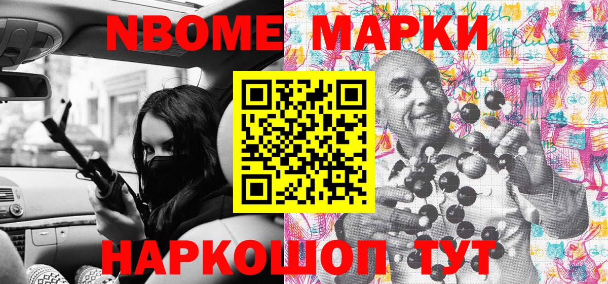 Наркотические марки  Марки 25I-NBOMe 1500мкг  Вход с VPN  Белогорск 