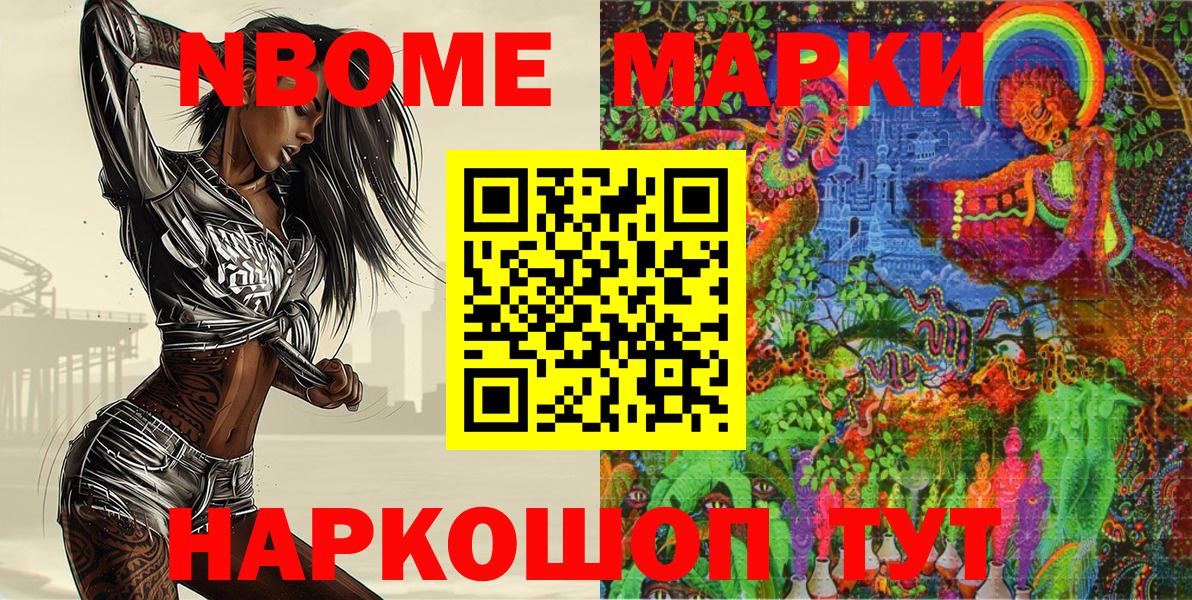 Марки 25I-NBOMe 1500мкг Белогорск